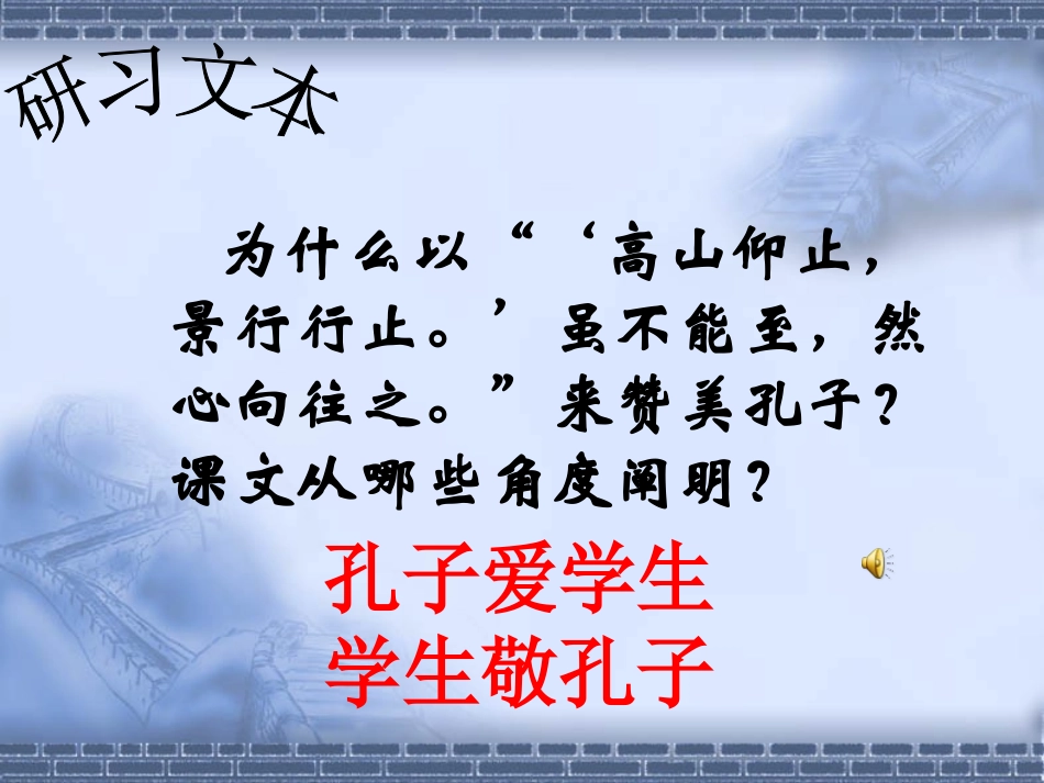 高山仰止课件_第3页