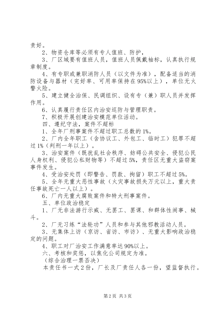 电站安全生产消防社会治安综合治理目标责任书_第2页