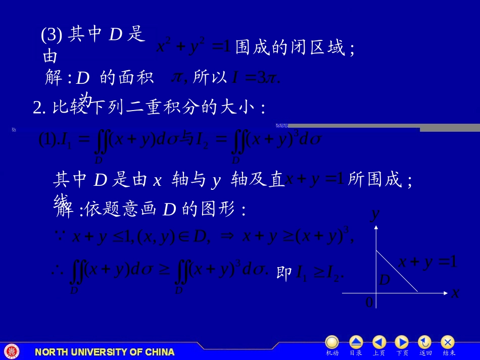 高数习题答案二_第3页