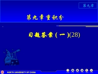 高数习题答案二