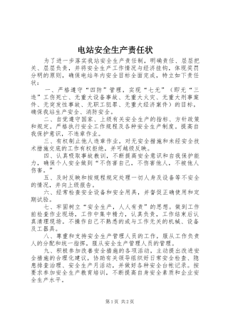 电站安全生产责任状