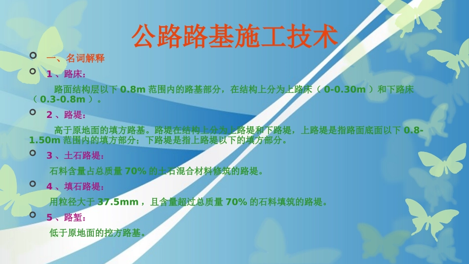 高速公路路基施工技术_第2页