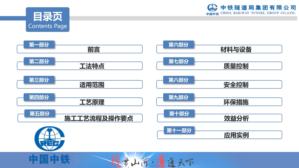 高速铁路隧道涨壳头低预应力中空锚杆施工工法_第2页