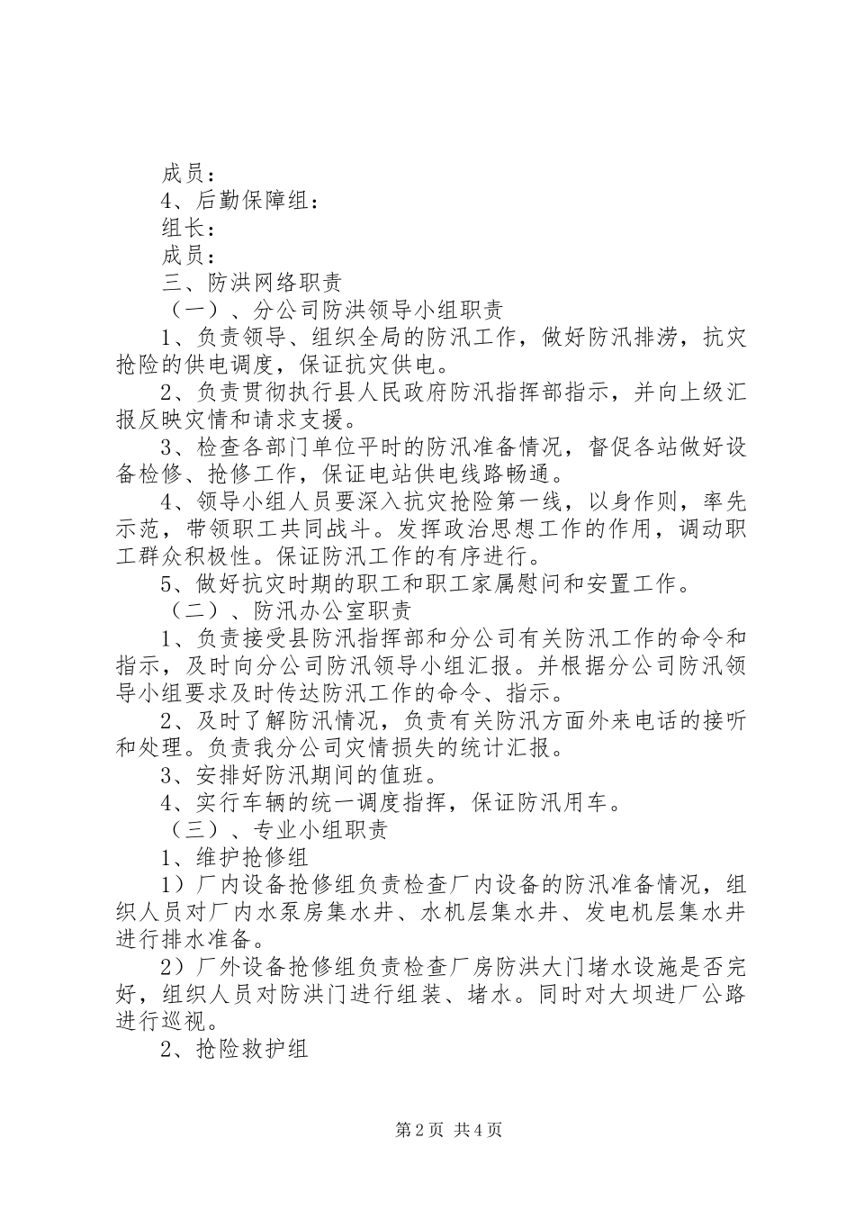 电站防洪防汛防洪实战演习方案_第2页