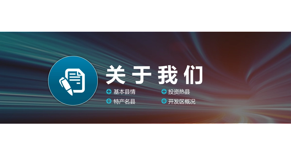 高新区经济开发区工业园招商引资投资推介_第3页