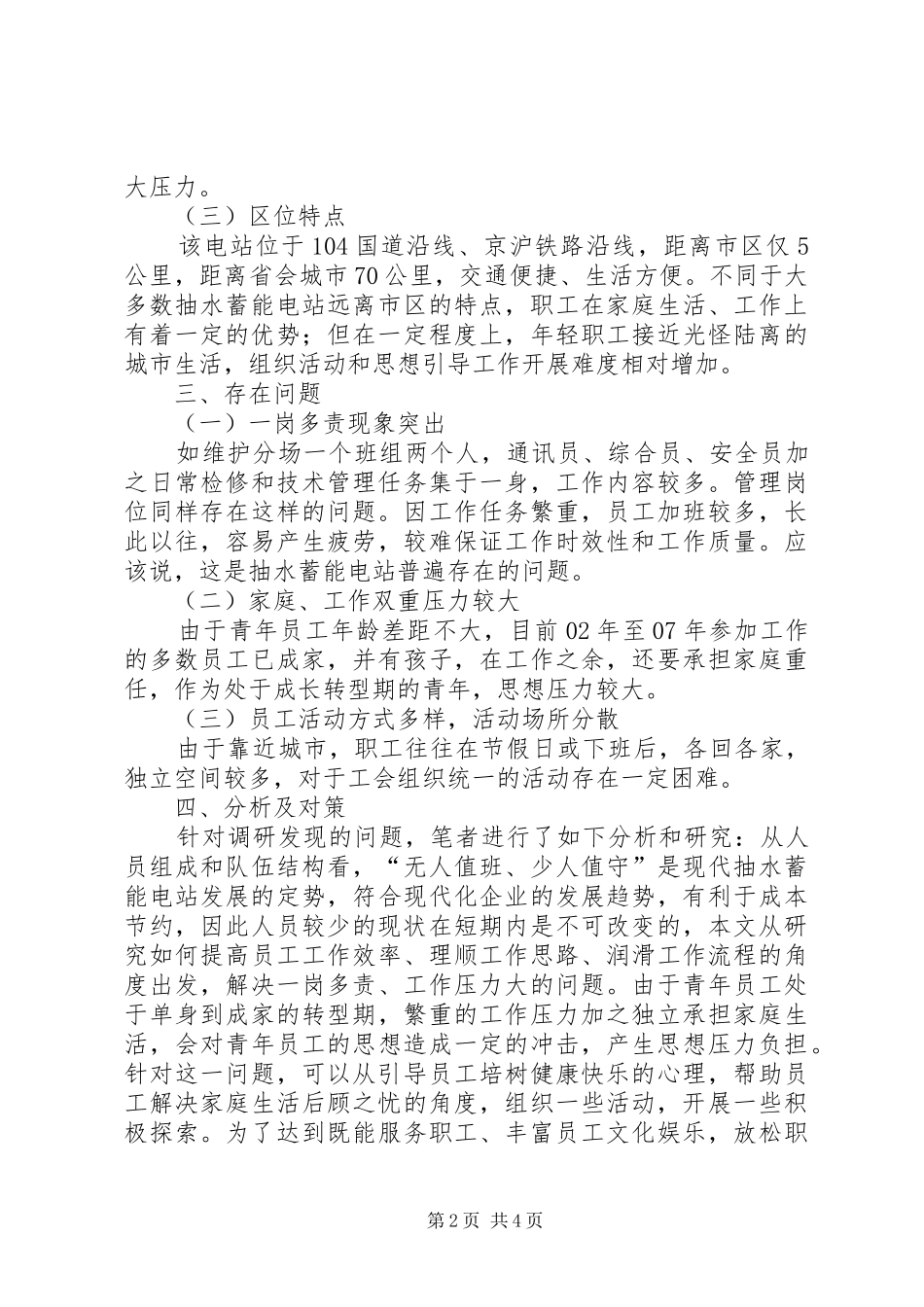 电站工会工作的思考_第2页