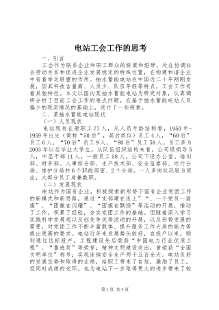 电站工会工作的思考