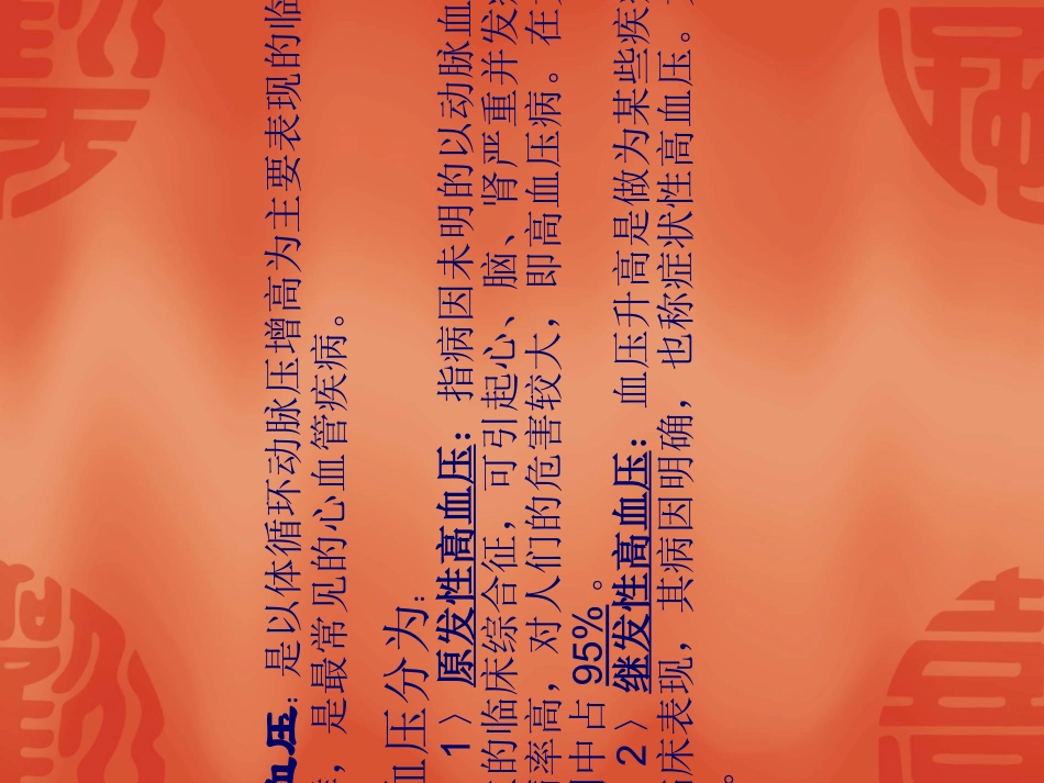 高血压的预防和护理_第3页