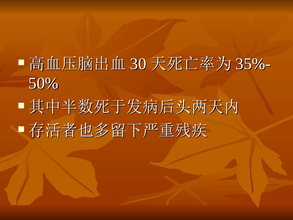 高血压脑出血_第3页