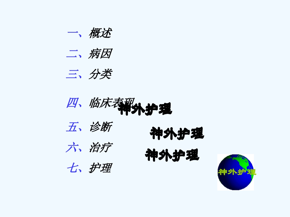 高血压脑出血的护理_第2页