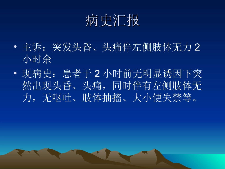 高血压脑出血教学查房_第2页