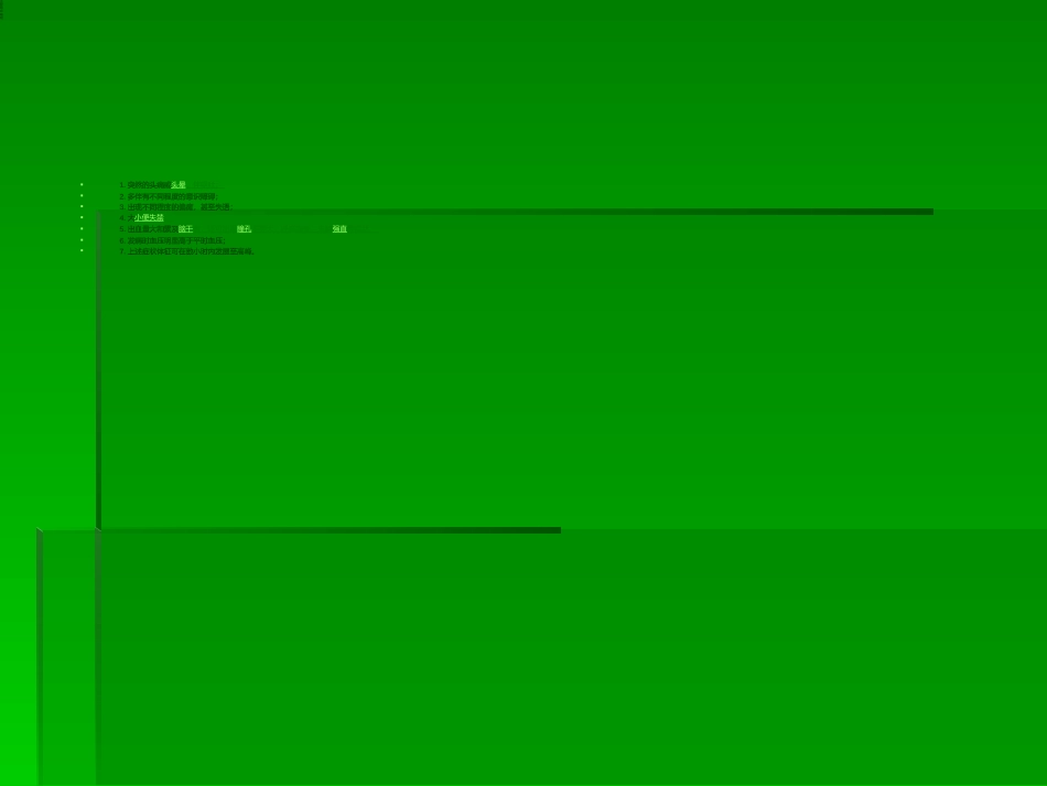 高血压脑出血课件详解_第3页