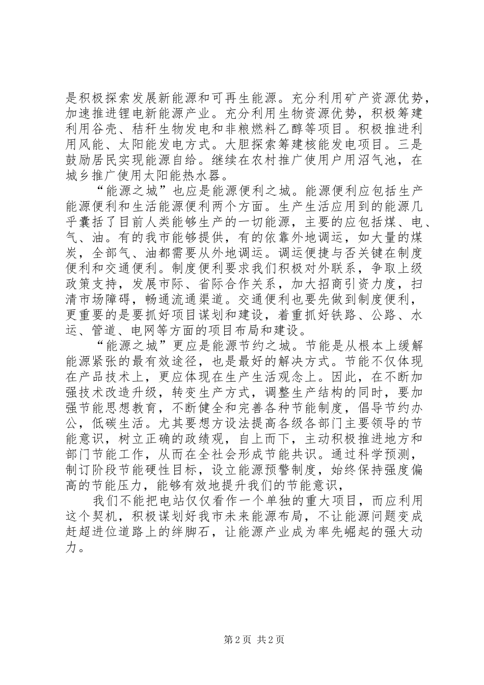 电站平台打造经验交流_第2页