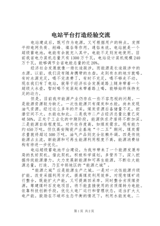 电站平台打造经验交流