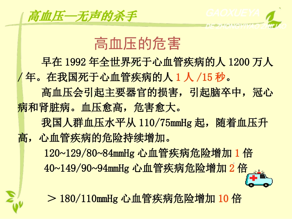 高血压中医健康教育_第3页
