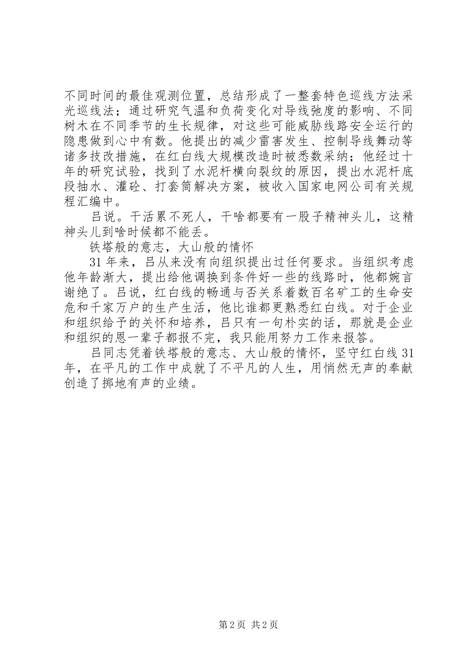 电站巡线工优秀个人先进事迹_第2页