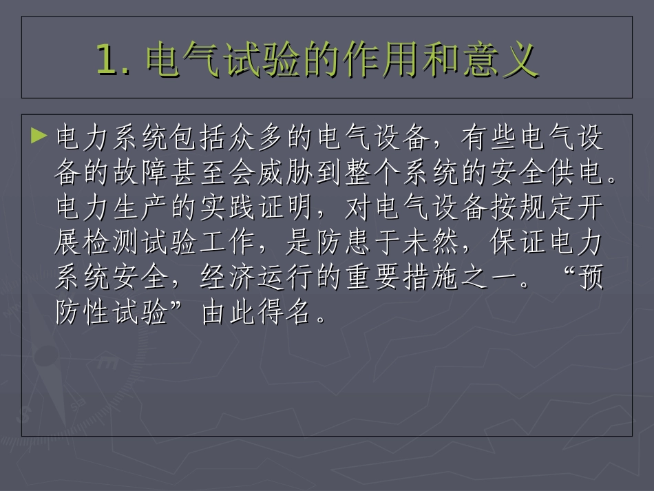 高压电气试验培训专题课件_第3页