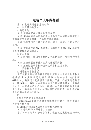 电装个人年终总结