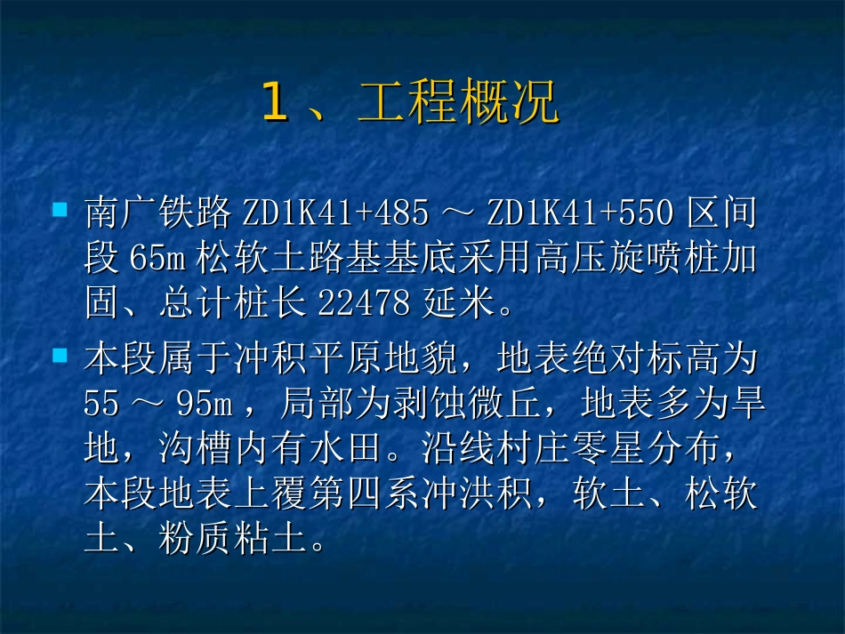 高压旋喷桩施工工法_第2页