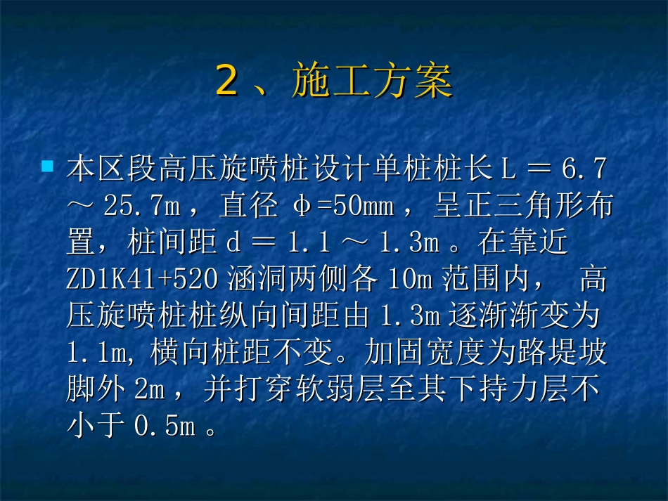 高压旋喷桩施工工法_第3页