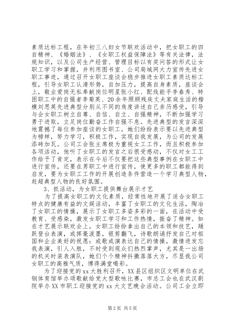 电装工年终总结高级_第2页