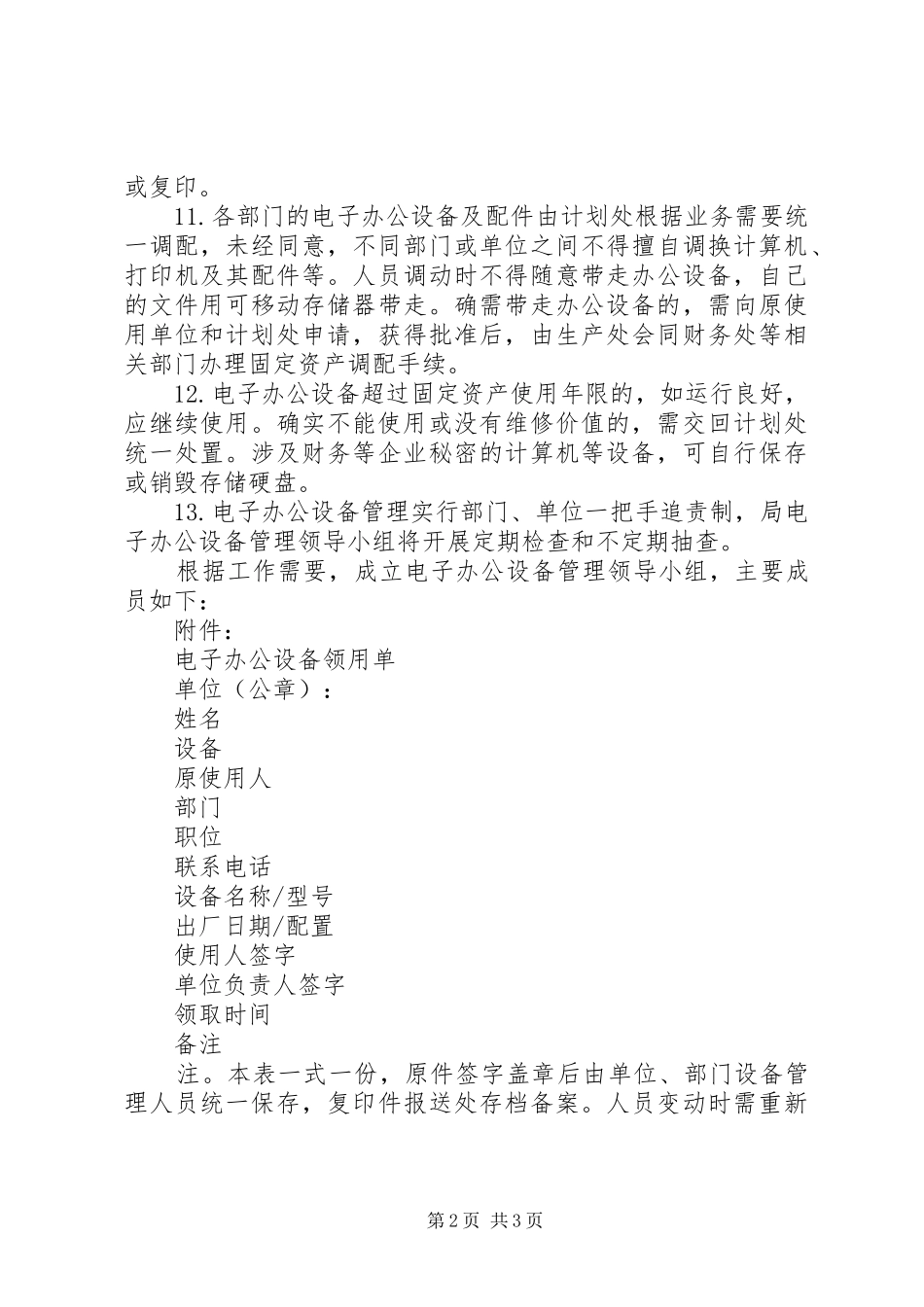 电子办公设备管理办法_第2页