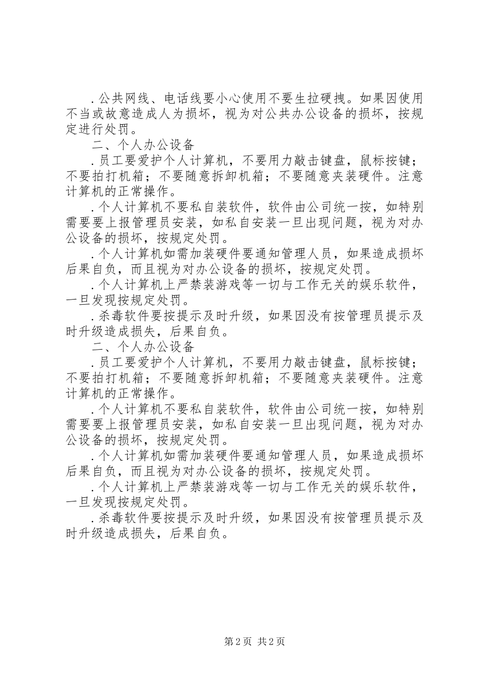 电子办公设备使用规章_第2页
