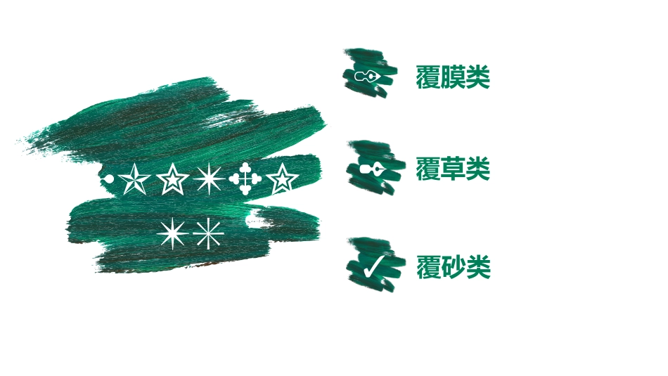 高中地理地膜的作用农业覆盖技术的作用_第3页