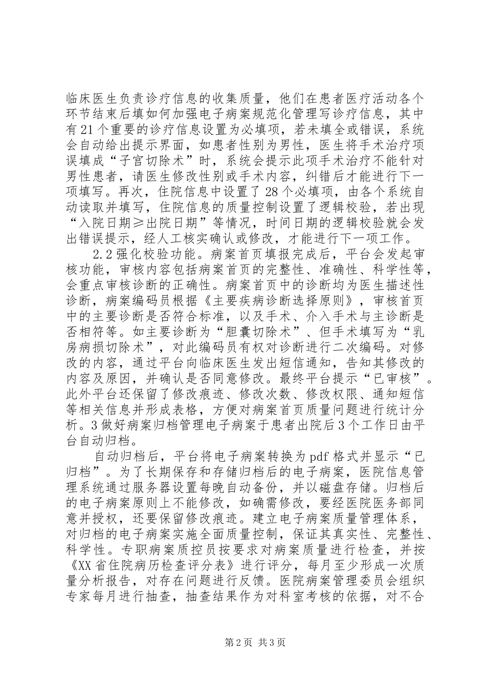 电子病案规范化管理思考_第2页