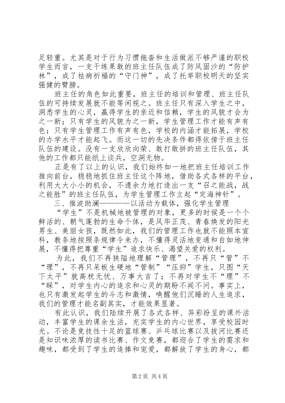 电子部学生管理工作总结_第2页