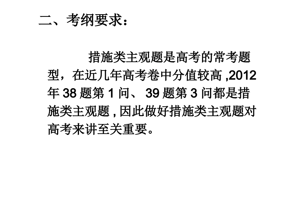 高中政治措施类主观题答题技巧_第2页