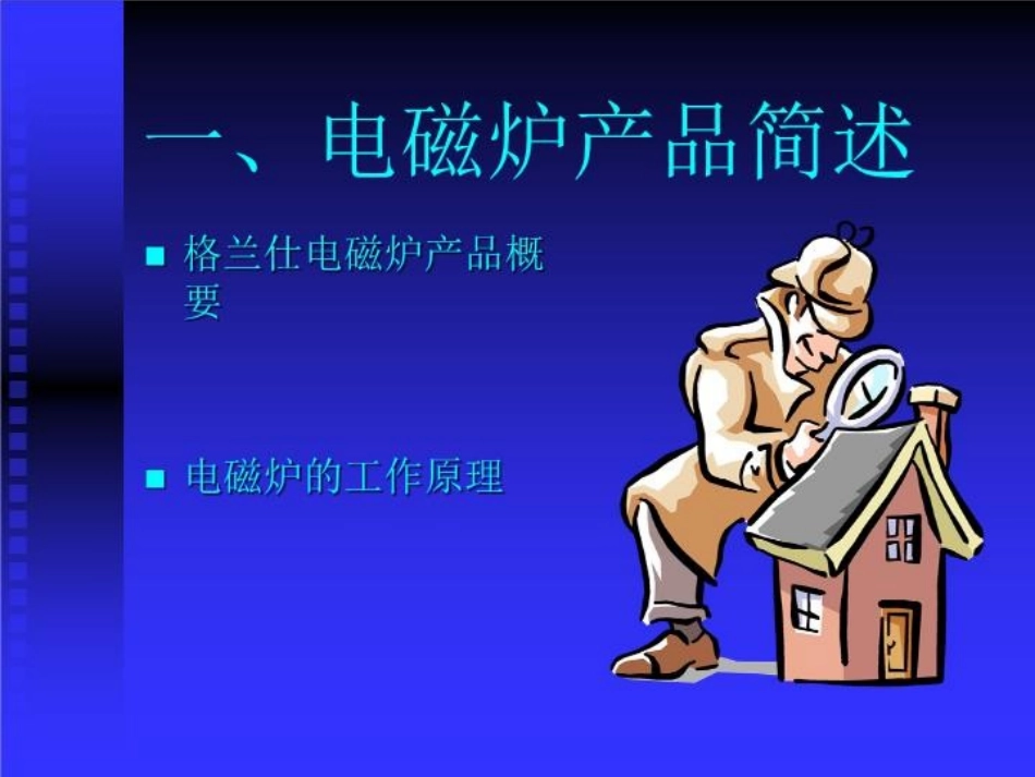 格兰仕电磁炉培训资料_第3页