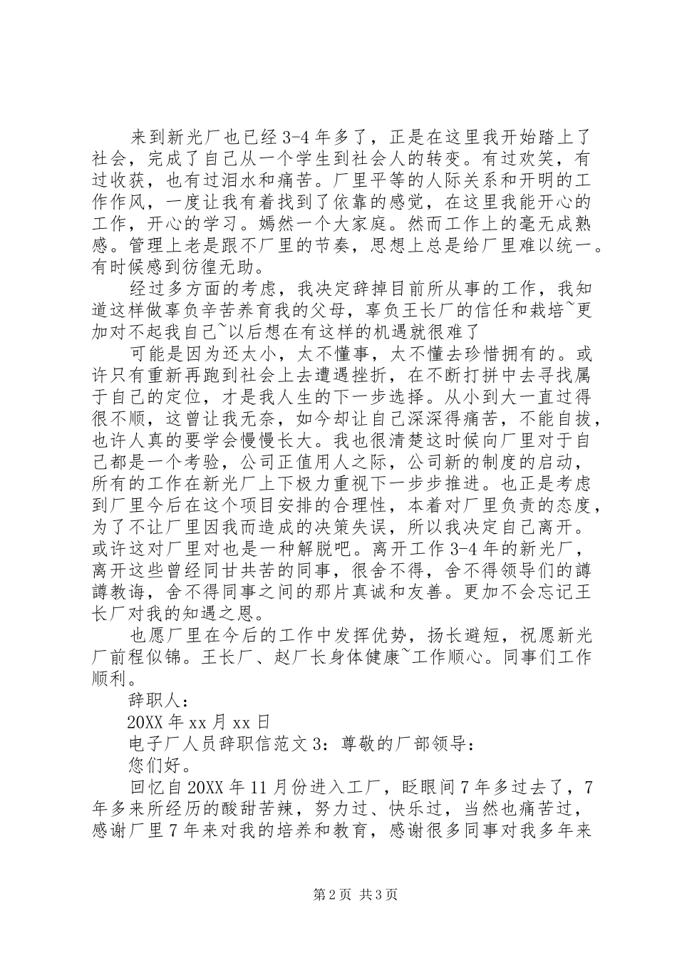 电子厂人员辞职信范文_第2页