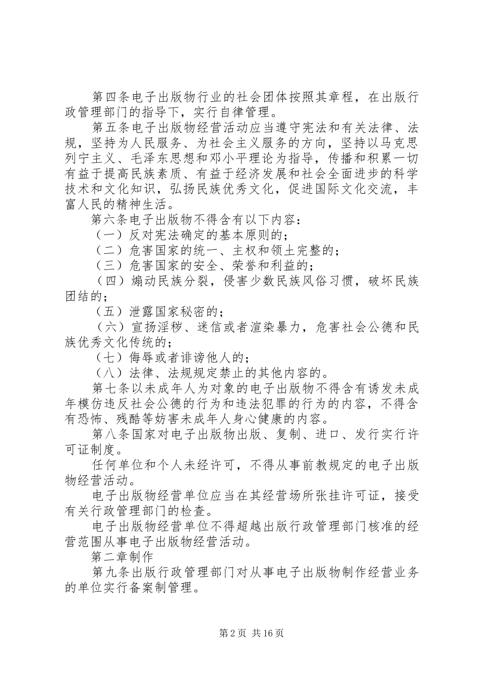 电子出版物的管理制度_第2页