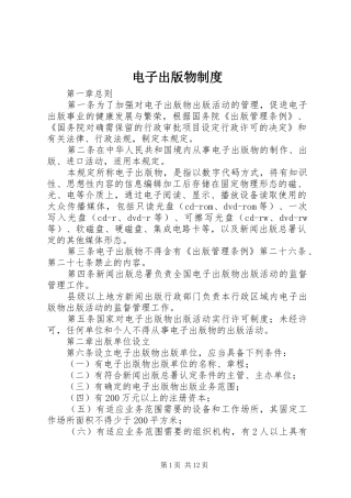 电子出版物制度