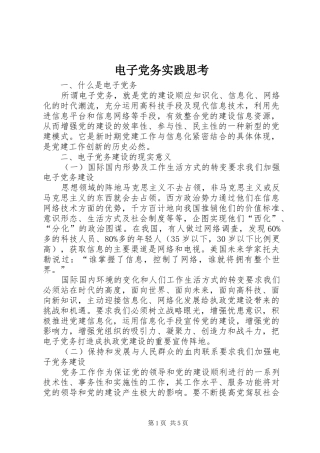 电子党务实践思考