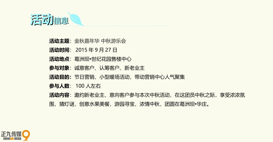 葛洲坝执行方案活动方案策划方案_第2页