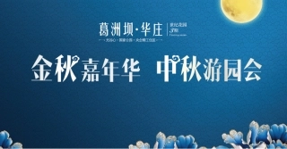 葛洲坝执行方案活动方案策划方案