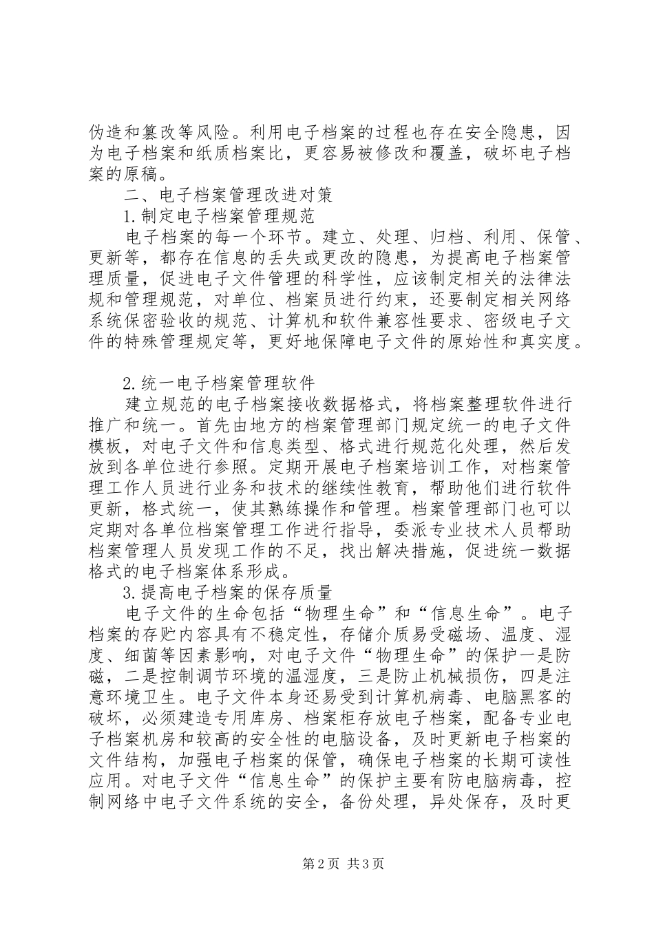 电子档案管理存在的问题及对策研究_第2页