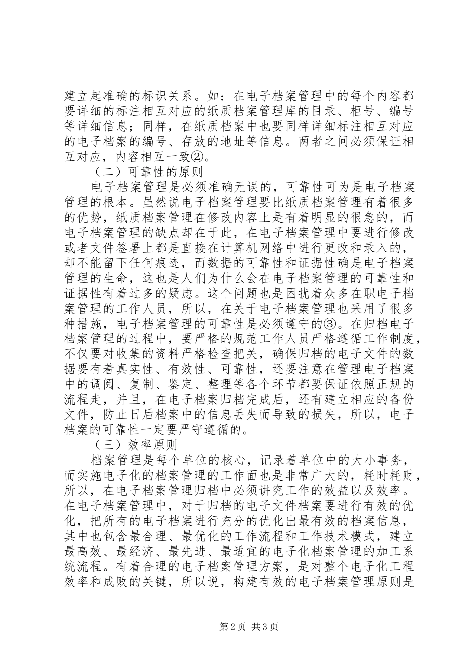 电子档案管理发展思考_第2页