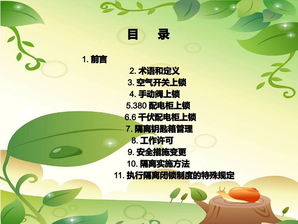 隔离闭锁制度_第2页