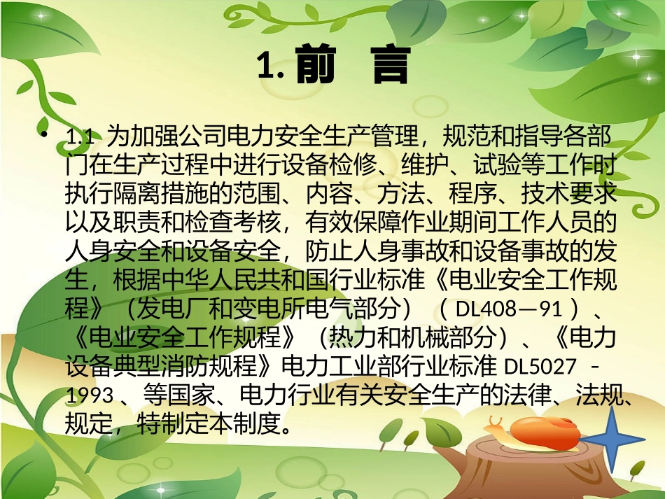 隔离闭锁制度_第3页