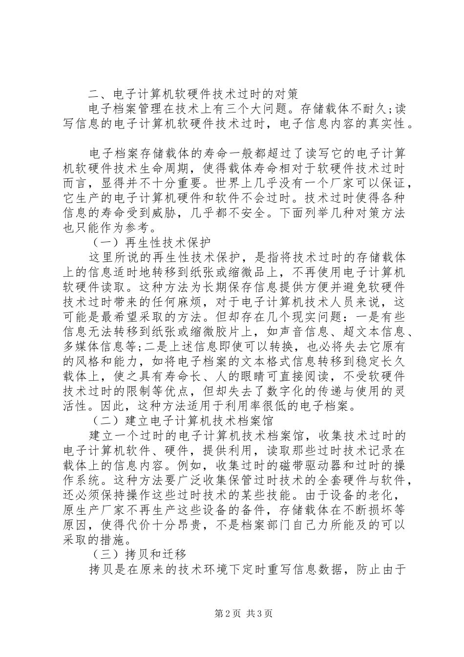 电子档案管理系统软硬件更新及对策_第2页