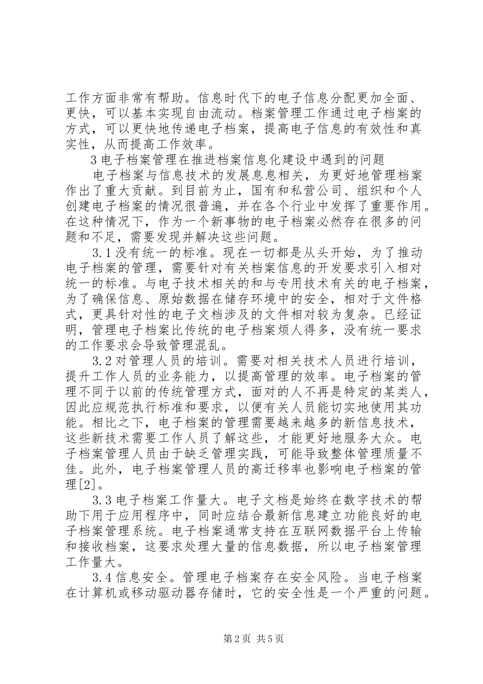 电子档案管理在信息化建设的应用_第2页
