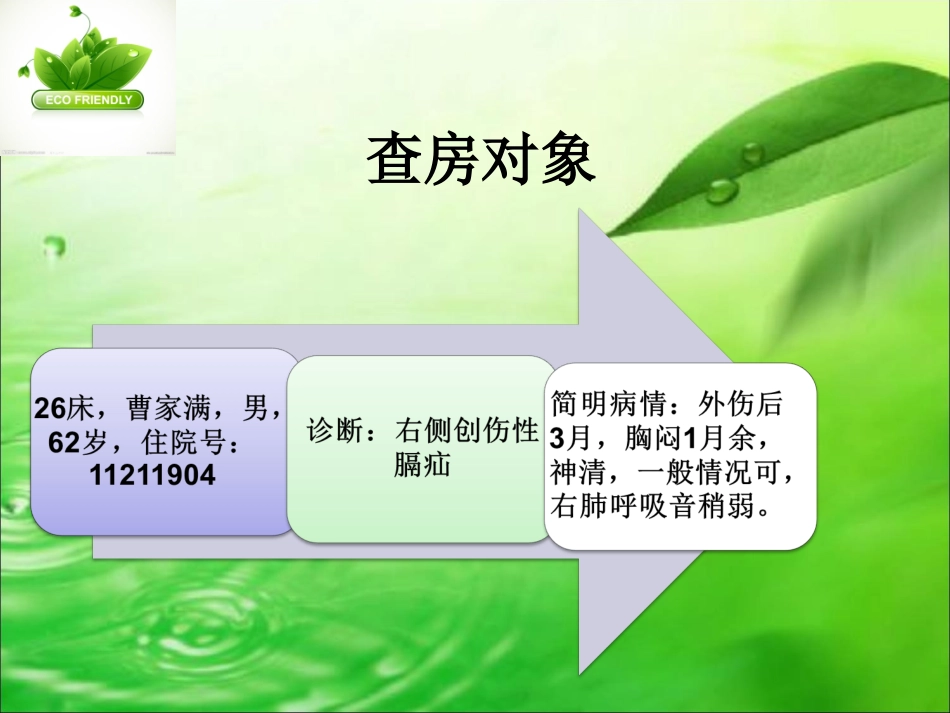 膈疝护理查房课件_第2页