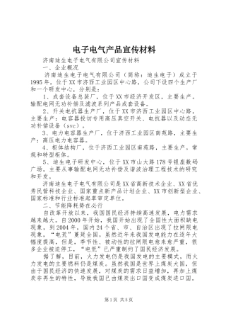 电子电气产品宣传材料