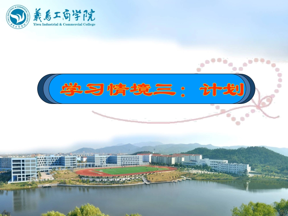 个案工作程序计划_第1页