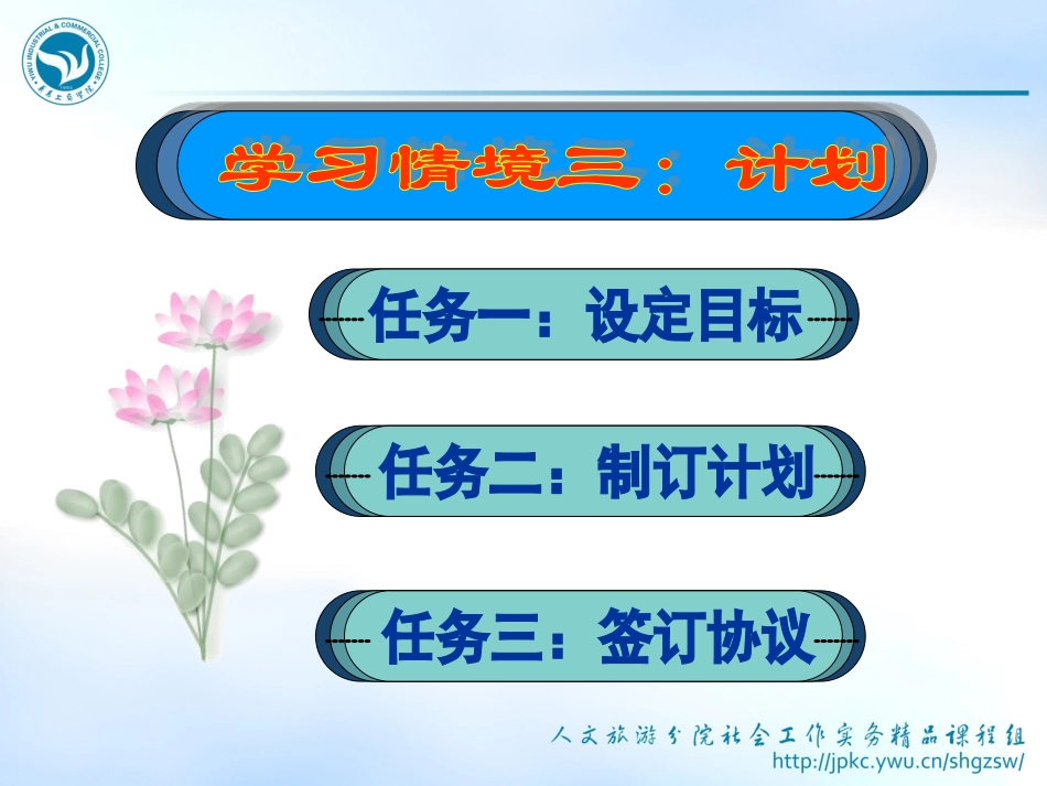 个案工作程序计划_第2页