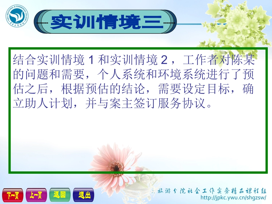 个案工作程序计划_第3页