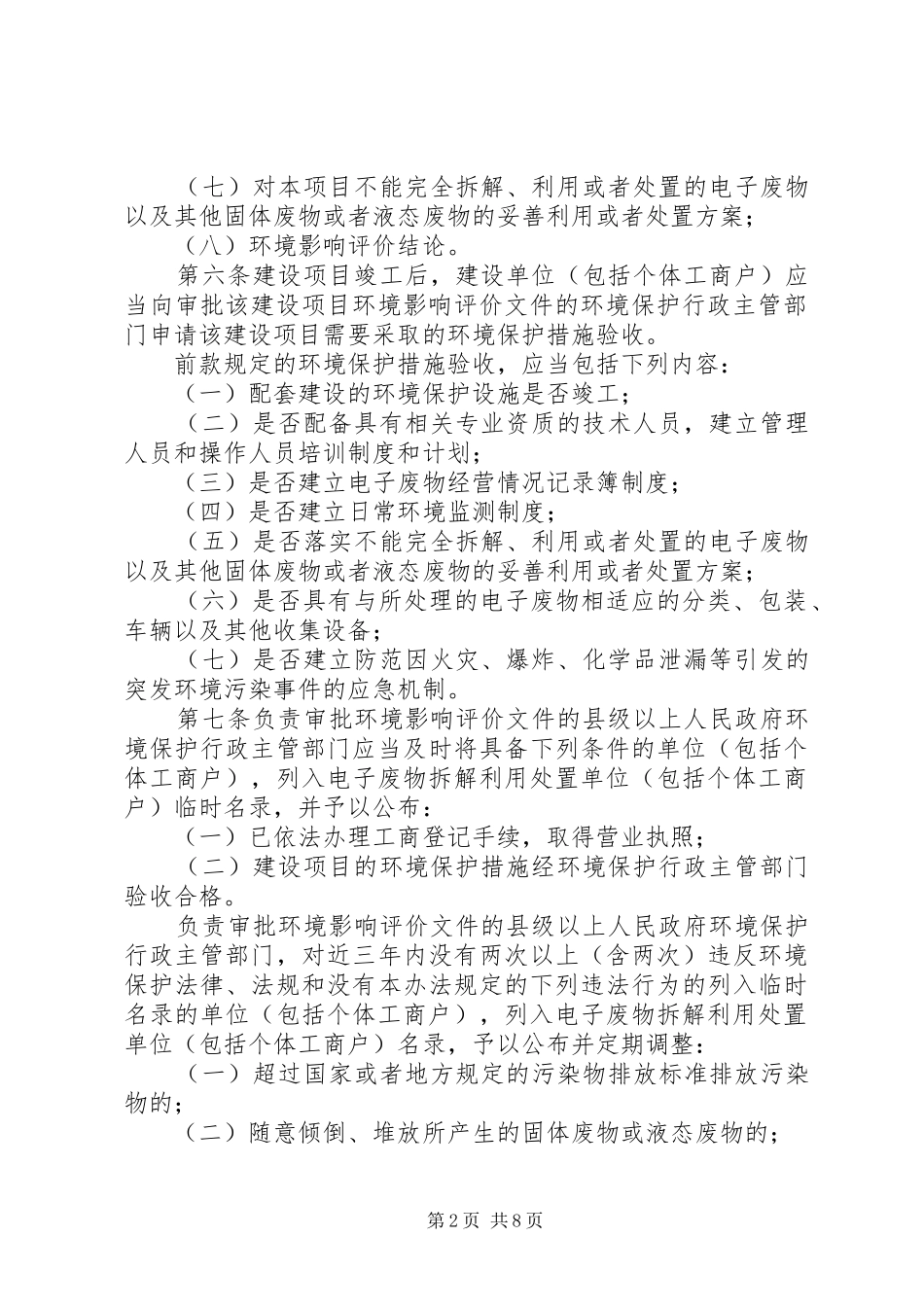 电子废物环境防治制度_第2页
